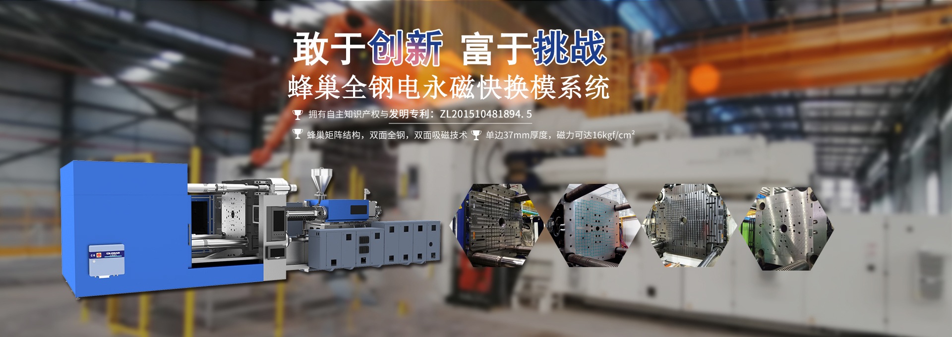 磁力模板_注塑機(jī)快速換模系統(tǒng)_自動(dòng)化電永磁吸盤_注塑機(jī)磁力換?！锨Ш罊C(jī)電技術(shù)開發(fā)有限公司