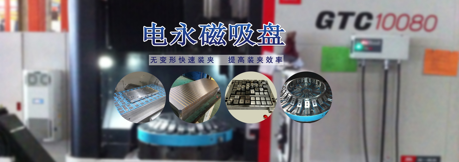 磁力模板_注塑機(jī)快速換模系統(tǒng)_自動(dòng)化電永磁吸盤_注塑機(jī)磁力換?！锨Ш罊C(jī)電技術(shù)開發(fā)有限公司